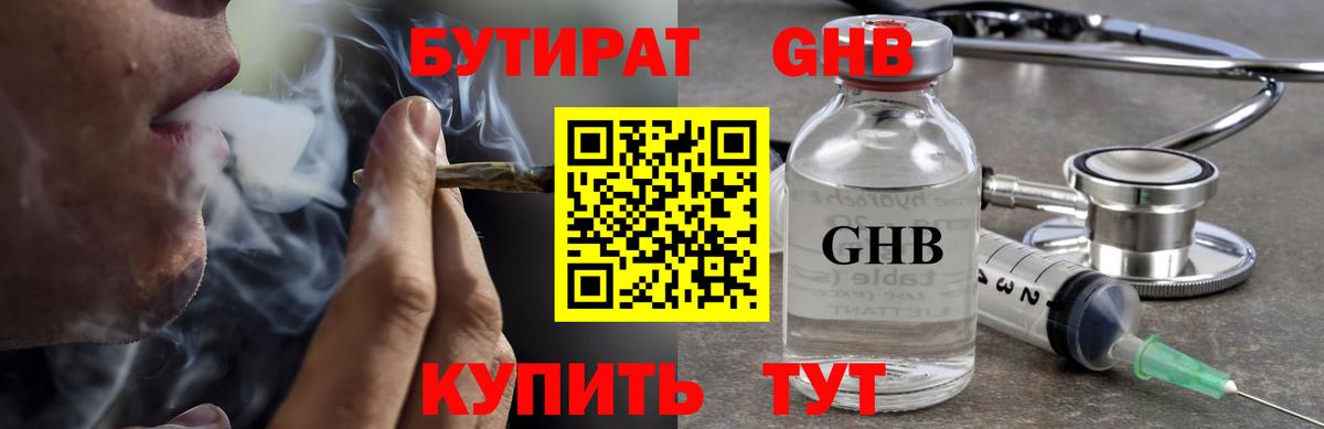 Бутират оксибутират Каменск-Уральский