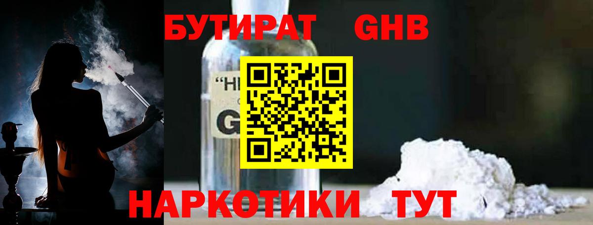 Бутират GHB  Бутират  Каменск-Уральский  Вход с VPN 