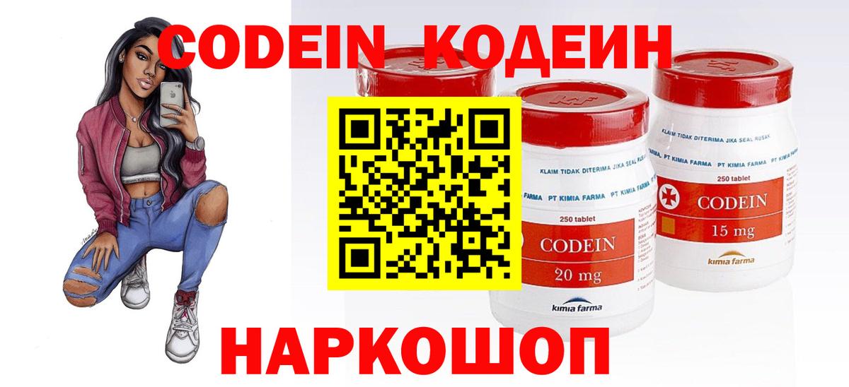 Каменск-Уральский  Кодеин напиток Lean (лин)  Вход с VPN  Кодеин напиток Lean (лин) 