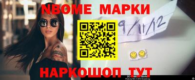 марки nbome Комсомольск-на-Амуре